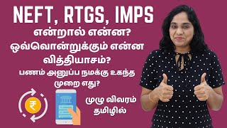 What Is The Difference Between NEFT RTGS IMPS Transactions? What To Choose For Fund Transfer? Tamil
