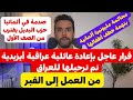 عاجل من ألمانيا قرار عاجل بإعادة عائلة عراقية بعد ترحيلها و إعادتها للعراق إعملوا و إعملوا عاجل من ألمانيا قرار عاجل بإعادة عائلة عراقية بعد ترحيلها و إعادتها للعراق إعملوا و إعملوا