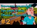 Как делать моды для Привет Сосед. Урок по Hello Neighbor Mod Kit #2