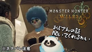 【モンハンワイルズ】＃３ 青いタヌキもワイルズになる配信【LIVE】