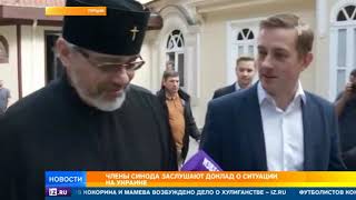 Синод Константинопольского патриархата выслушает экзархов, прибывших с Украины
