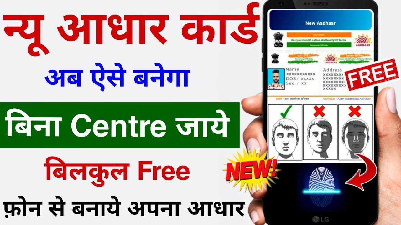 New Aadhar Card Kaise Banaye 2024  How to Apply for New Aadhar card  New Aadhar Card Aise Banaye