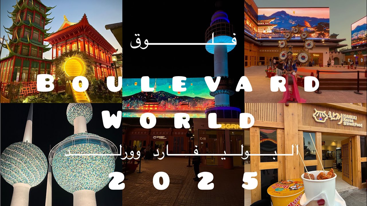لاتسوي هالغلطة❌🤦‍♀️ لاتروح بوليفارد وورلد قبل ماتشوف هذا الفيديو /Exploring The Boulevard World2025