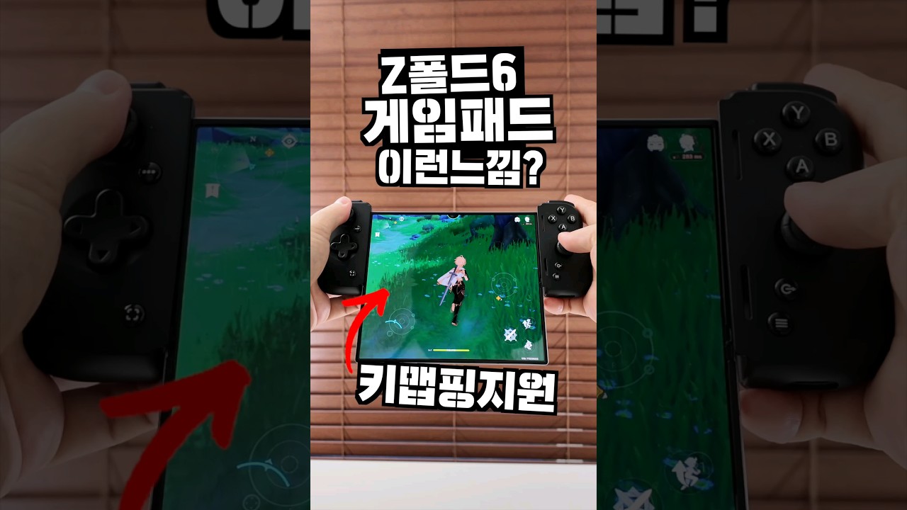 갤럭시Z폴드6로 게임을 즐기면 이런느낌? #zfold6