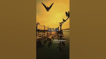سورة يونس الآية 32-33