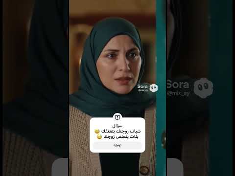 شب يلي بتعنفو مرتو شو بنقلو سوريا السعودية العراق مصر