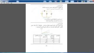 الفصل الثالث المواسعة الكهربائية 4