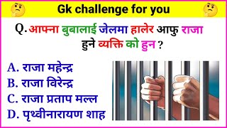 loksewa aayog quiz | gk questions and answers 2080 | loksewa tayari in nepal | samanya gyan