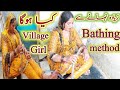 Village girl bathing method vlog ziyada nahane se kiya ho ga girl working vlogs