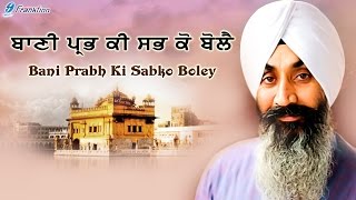 Listen to the naam simran gurbani shabad kirtan "bani prabh ki sabko
boley" in soothing voice of *bhai satnam singh ji koharka* best
relaxing an...