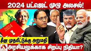 தமிழ்நாட்டை வஞ்சித்த நிர்மலா சீதாராமனின் பட்ஜெட் | உடைக்கும் சத்யகுமார் | கொடிபறக்குது | AadhanTamil