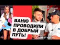 Рахимова УХОДИТ из-за АДЕЕВА! Новости &quot;ДОМ 2&quot; на 26.09.23