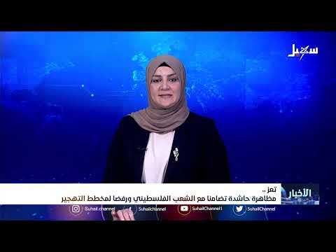 مظاهرة حاشدة في تعز تضامناً مع الشعب الفلسطيني ورفضاً لمخطط التهجير