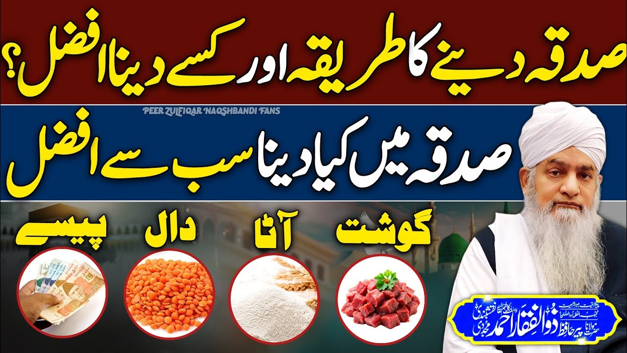 Sadqa Dene Ka Tarika Aur Kise Dena Afzal He😍 | Sadqa Kis Cheez Ka Dena Chahiye | Peer Zulfiqar Ahmed