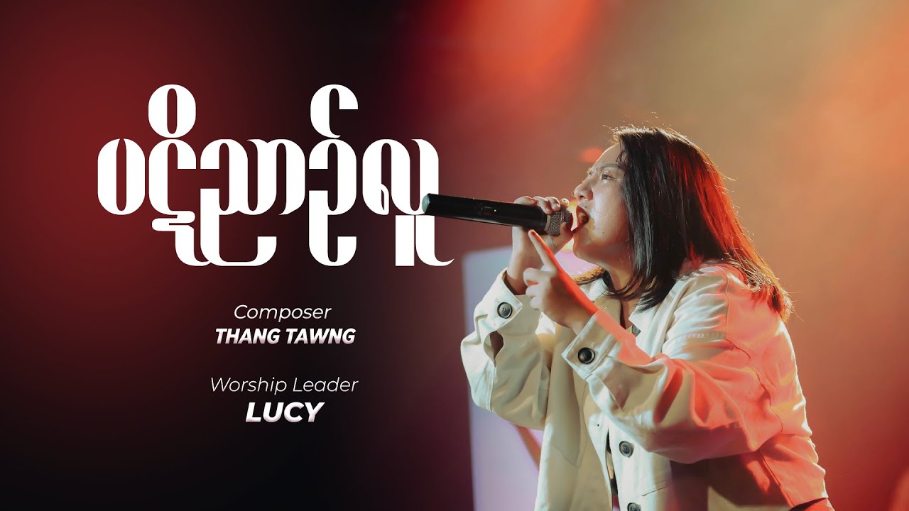 ပဠိညာဉ်လူ | Lucy