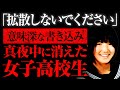 【ゆっくり解説】意味深な書き込みに隠された真実とは一体・・？「忍野村女子高生失踪事件」