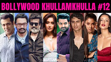 Bollywood Khullam Khulla 12 | KRK | #bollywoodnews #bollywoodgossips #kullamkhulla #krk #krkreview ￼