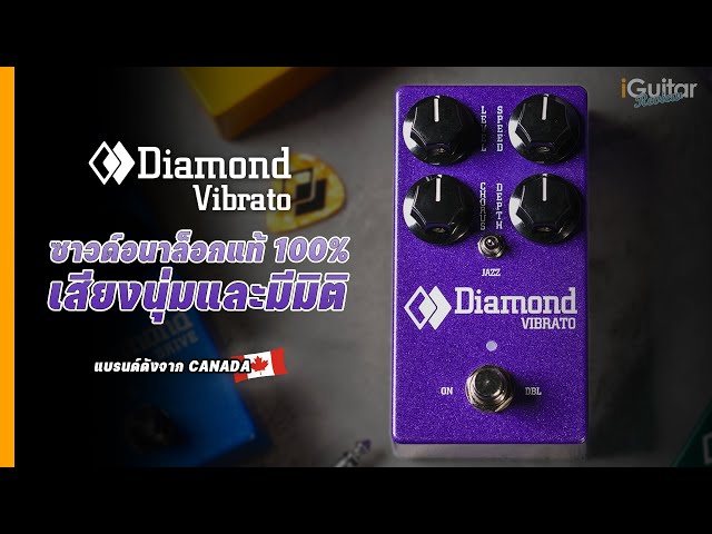 Diamond Vibrato Analog Bucket-Brigade Vibrato Pedal - iGuitar Music