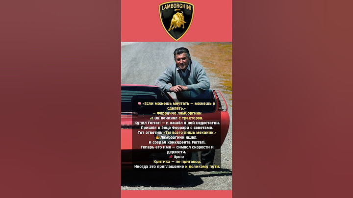 Ферруччо Ламборгини: Механик, который разозлил Ferrari и создал легенду