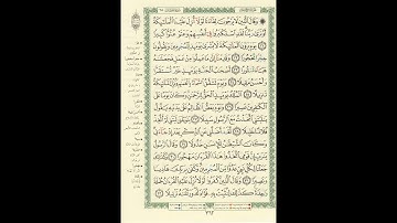 الورد اليومى سورة الفرقان من الاية 21 الى الاية 32 بصوت القارئ الشيخ ماهر المعيقلى #ماهر_المعيقلي