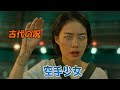 人間が古代の刻印を手に入れると、想像を超える力を得る。【映画紹介】