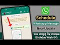How to Schedule a Message in WhatsApp | WhatsApp Trick 2024