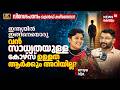 ഇന്ത്യയിൽ ഇങ്ങനെയൊരു NDA Course ഉള്ളത് ആർക്കും അറിയില്ലേ?! +2 കഴിഞ്ഞവർ ഇത് കാണുക! Next Step 4K|N18P