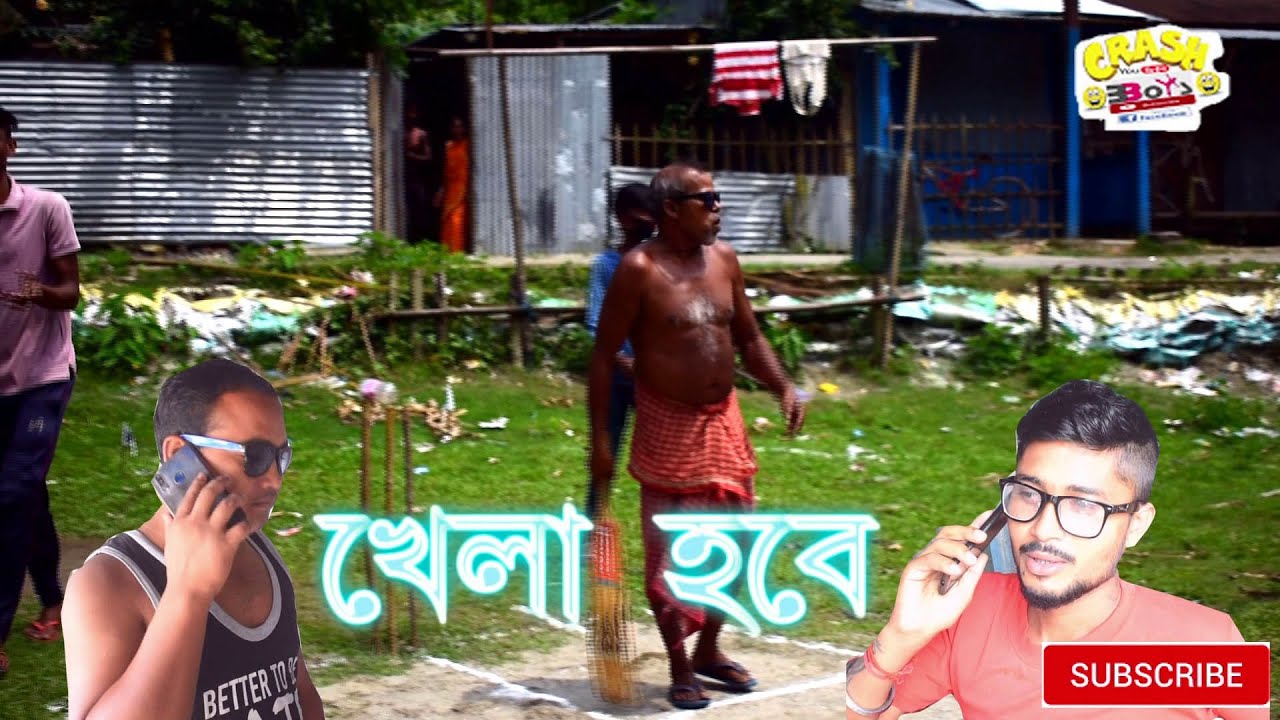 khela hobe: Bangla Funny Natok: chorom Hasir Natok - YouTube