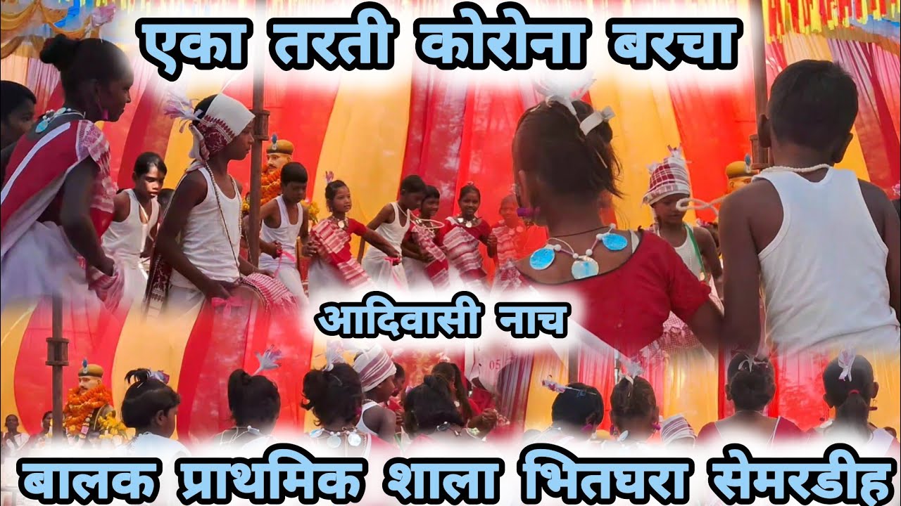 चीन तरती कोरोना बरचा गोटा राजीन हिला बचा रे || आदिवासी नाच | | Aadivasi traible dance | Ekka Parivar