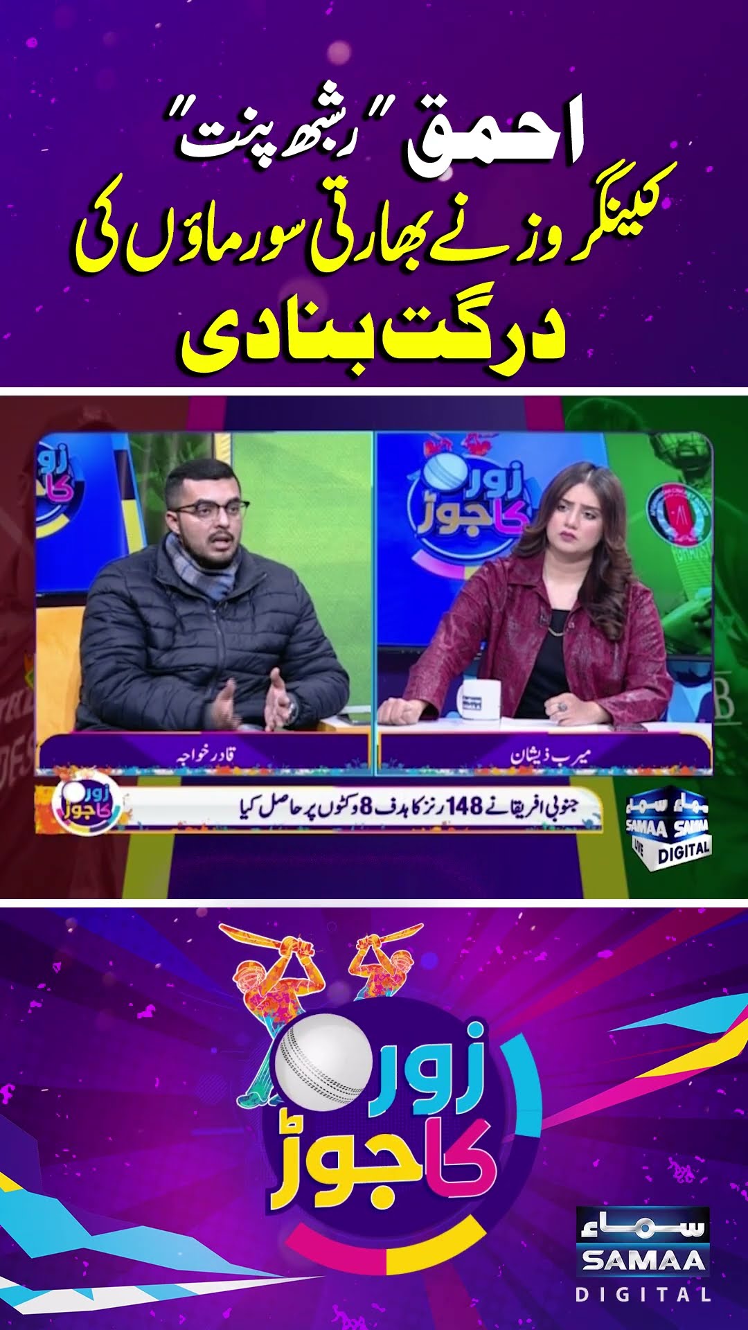 Pak Vs Aus | Sunil Gavaskar Ki Tanqeed | Zor ka Jor | #trendingshorts