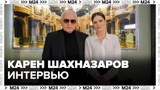 Карен Шахназаров – о киноконцерне Мосфильм - Интервью Москва 24