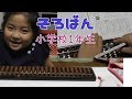【そろばん】習い事☆宿題やります！やり方は？小学1年生の算数☆勉強動画☆