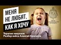 Невроз. Психотерапия. Красиков Алексей