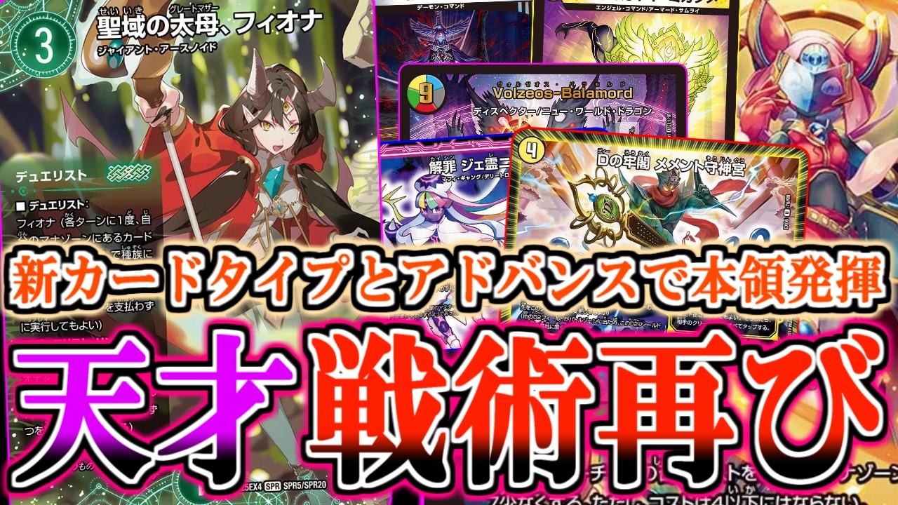 【デュエマ】カードタイプが増えたってことは「仙界の麒麟児 ミロク」が強くなったってことですよ！！今回は