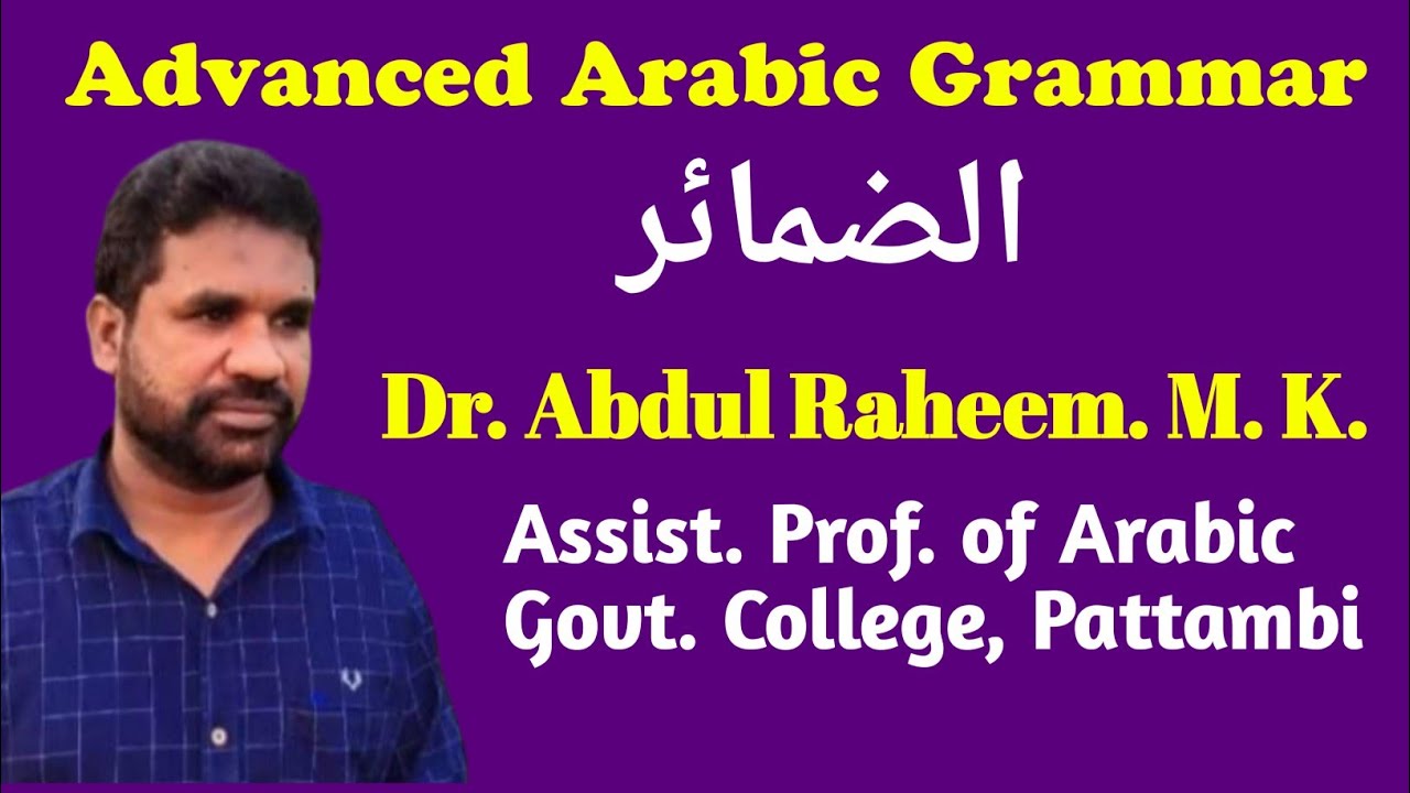 Advanced Arabic Grammar | الضمائر | Second Semester BA Arabic, University of Calicut