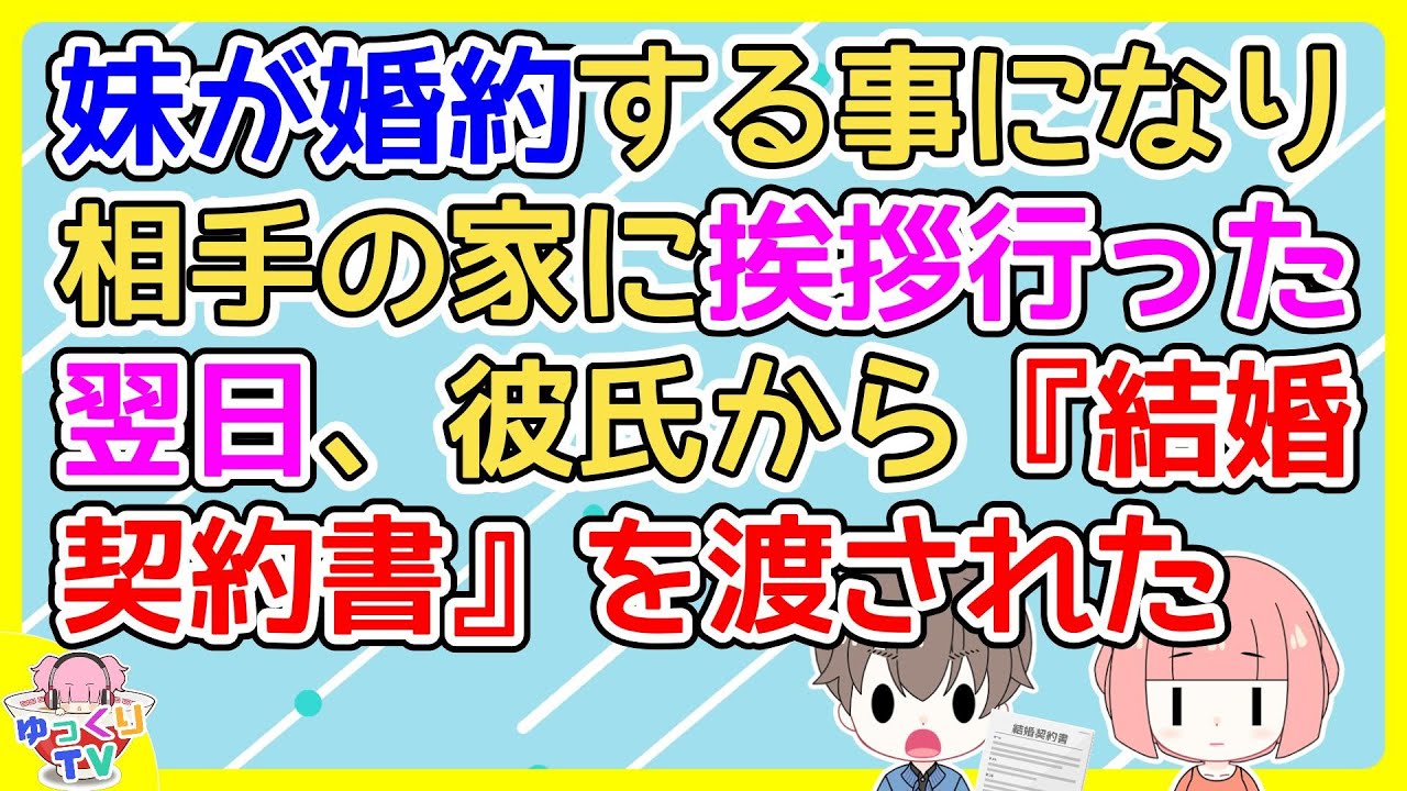 妹が彼氏から渡された『結婚契約書』を見て→俺「え、これ何のギャグなの？」