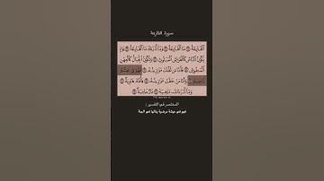 سورة القارعه #قرآن #المصحف #اكسبلور #دويتو
