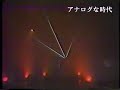 アナログな時代 レア映像 (rare) StarfleetInvasion 1979 ジョージ紫&マリナー
