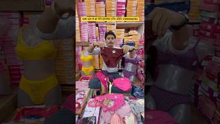 10-12₹ से ब्रा पेंटी , होलसेल शॉप सूरत , ladies undergarments wholesale market in Surat | #explore