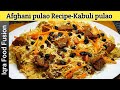 Afghani pulao recipe by iqra food fusion  kabuli pulao recipe  afghani pulao  kabuli pulao