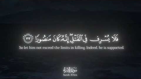 سورة الاسراء بصوت ياسر الدوسري