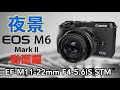 CANON EOS M6 Mark Ⅱ イルミネーション夜景