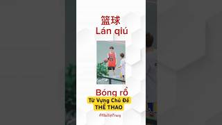 Từ vựng tiếng Trung theo chủ đề thể thao cùng Hliu Việt Trung #xuhuong #shorts #tiktok