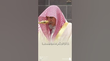 مقتطف من تلاوة معالي الشيخ د. ⁧ #صالح_بن_حميد ⁩من صلاة الفجر 29 ذو القعدة  1446.