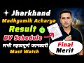 Jharkhand MADHYAMIK ACHARYA 🔴 RESULT & DV ✅ Subject wise final answer key out ✅ JSSC 2026 ✅
