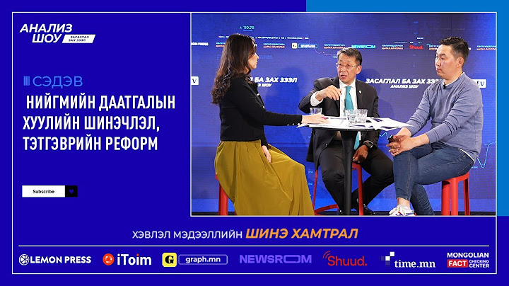 Анализ шоу - Засаглал ба Зах зээл | Дугаар 11