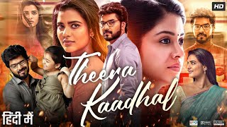 Theera Kaadhal Full Movie In Hindi Dubbed | Jai | Aishwarya Rajesh | Sshivada | Review & Facts HD