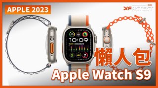 [ XF 報導 ] APPLE WATCH 2 分鐘懶人包
