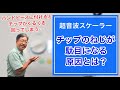 【超音波スケーラー】超音波チップのネジが駄目になる原因①｜ハンドピースに取り付けるとクルクル回ってしまう時【歯石除去】