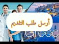 مميزات الدراسة في اليونان